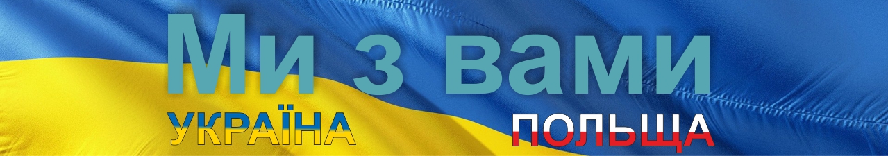 Baner "Jesteśmy z wami" na tle ukraińskiej flagi.